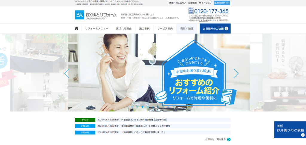 BXゆとりフォーム
